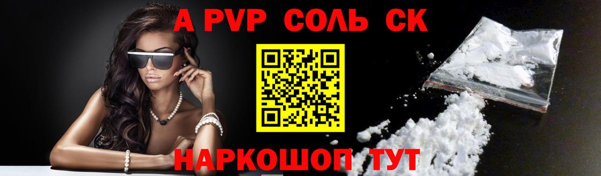 Alpha-PVP СК  Вход с VPN  A-PVP СК  Alfa_PVP Соль  Новоуральск 