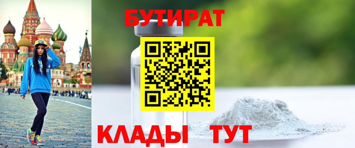 Бутират оксибутират  Вход с VPN  Новоуральск 