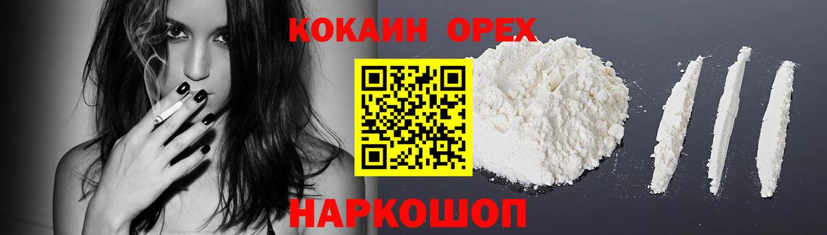 Кокаин 97% Новоуральск