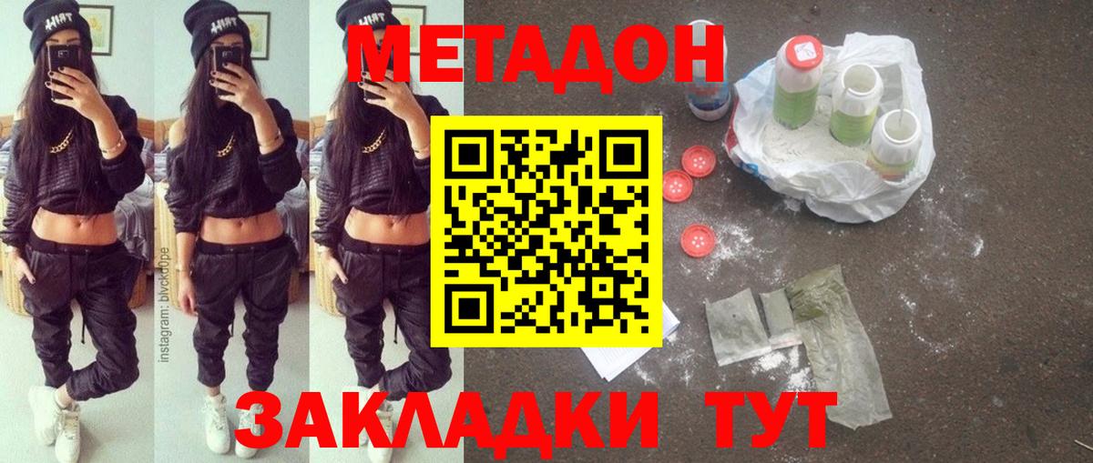 Метадон methadone  Метадон кристалл  Вход с VPN  Новоуральск 